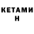 Кетамин VHQ DarkShadic 9632
